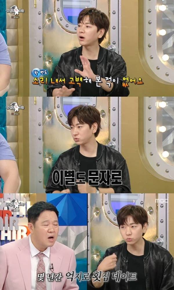 MBC '라디오스타' 캡처