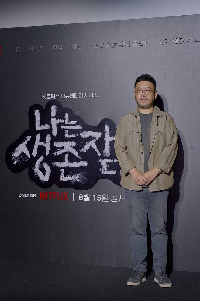‘나는 신이다’ 조성현 PD. 사진| 넷플릭스