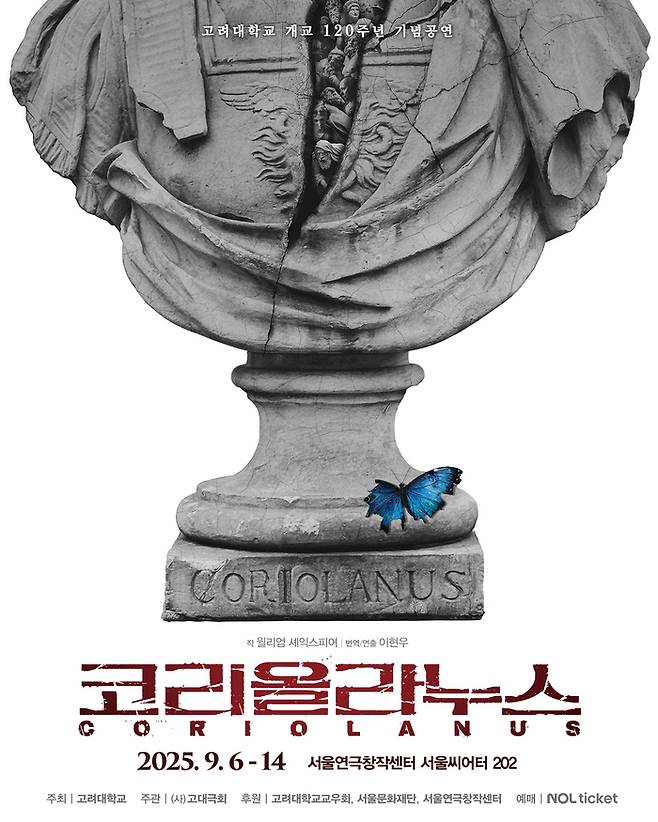 고대극회가 고려대 개교 120주년 기념공연으로 셰익스피어의 ‘코리올라누스’를 무대화한다. 사진 | 고대극회