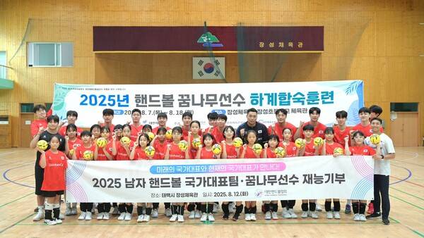 )꿈나무 선수 재능 기부 단체. /사진=대한핸드볼협회
