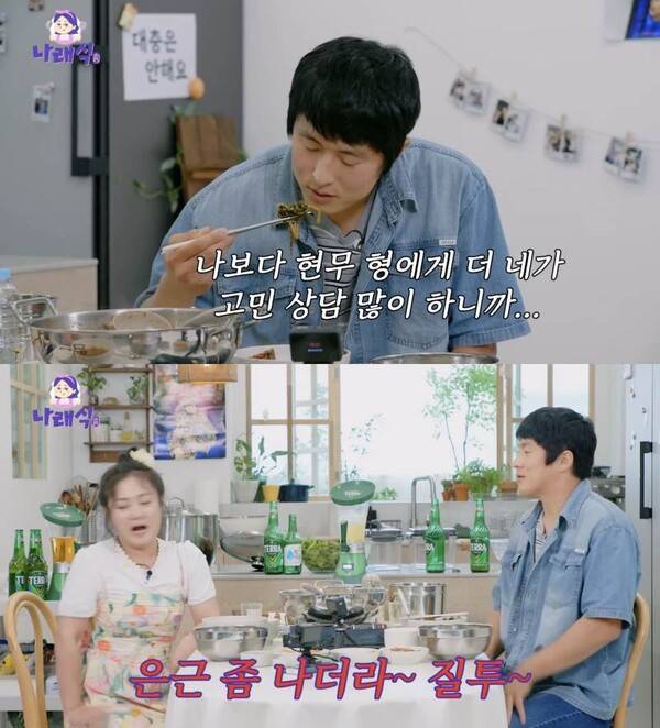 ⓒ유튜브 '나래식'&nbsp;