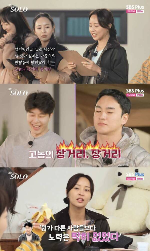 ⓒENA, SBS Plus '나는 솔로'