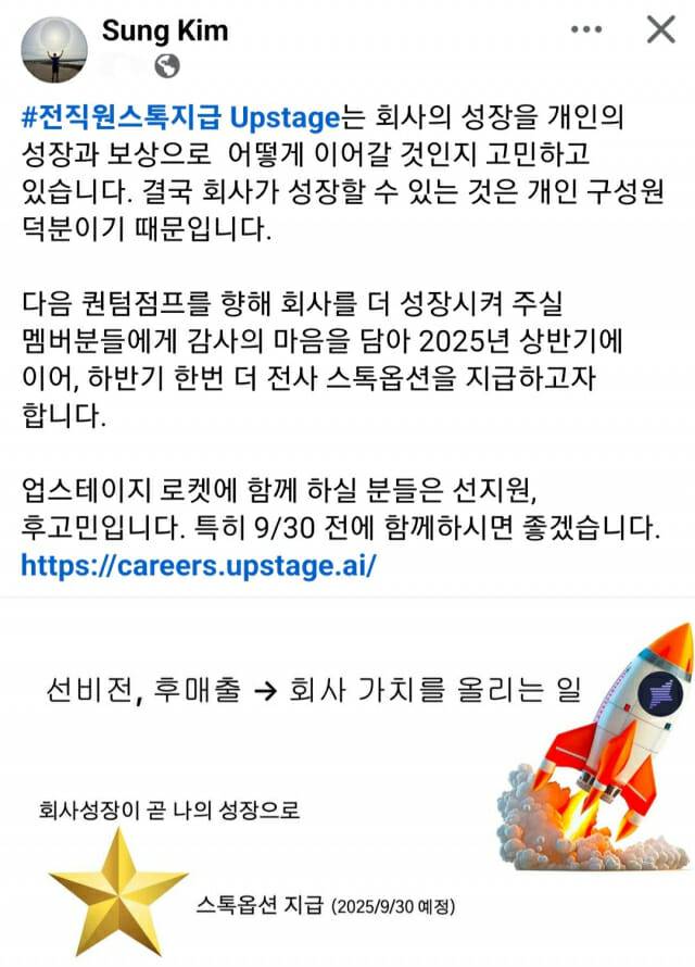 (사진=김성훈 업스테이지 대표 페이스북 캡처)