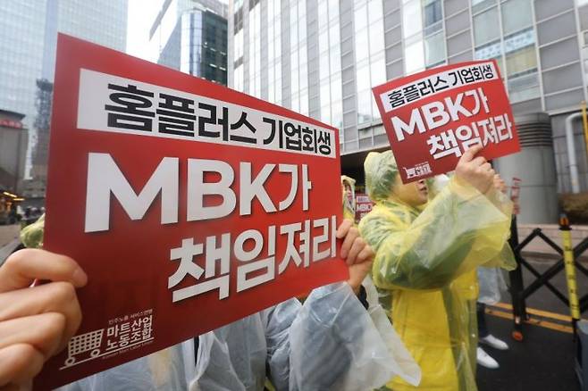 홈플러스 기업회생 MBK 책임 촉구하는 마트산업노조 조합원들 연합뉴스