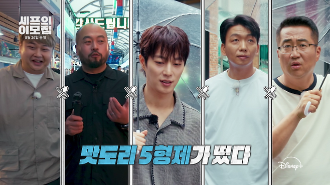 ‘셰프의 이모집’ (제공: 디즈니플러스)