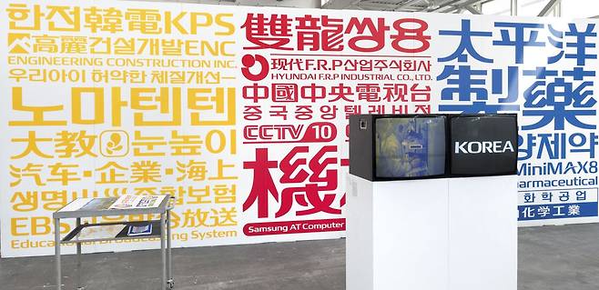 '스위스 디자인 어워즈'에 출품한 김민종 디자이너의 'Quirk85' 서체와 영상 작업 전시물. 대형 사이니지(Signage)를 위한 서체의 컨셉을 보여주기 8m벽에 페인트 스텐실로 설치되었다 /사진가 줄리앙 그레모