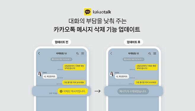 누가 카카오톡 메시지를 삭제했는지 알 수 없도록 피드 표기 방식으로 바뀐 모습. /카카오