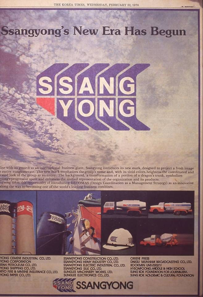 쌍용이 1978년 한국 최초의 그룹사 통합 CI 프로젝트로 만든 서체로 진행한 기업 광고. 1978년 2월 18일자 코리아 타임즈(영문)와 경향 신문 2월 25일자 광고(네이버 뉴스 라이브러리)