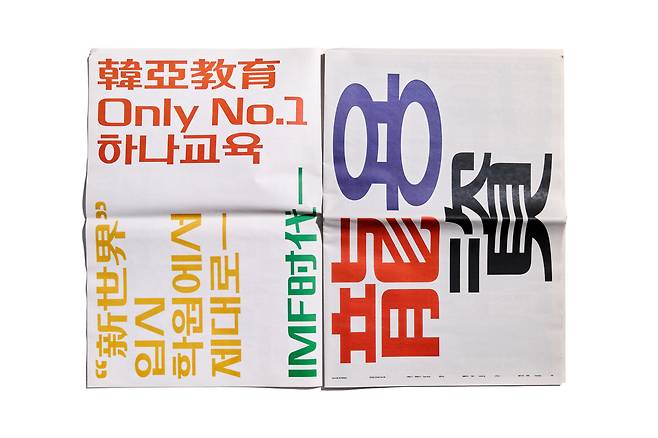 스위스 디자인 어워즈2025 그래픽 디자인부문 서체 디자인 수상한 김민종 디자이너의 에칼대학 석사 논문 작품 스튜디오 작 /sangryul jung