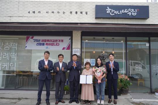 세종 뿌리깊은 가게인 한씨떡집 제막식. 세종시 제공