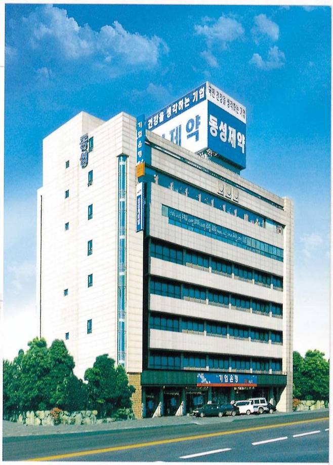 동성제약 본사 ⓒ동성제약