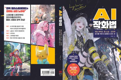 'AI 작화법' 표지.