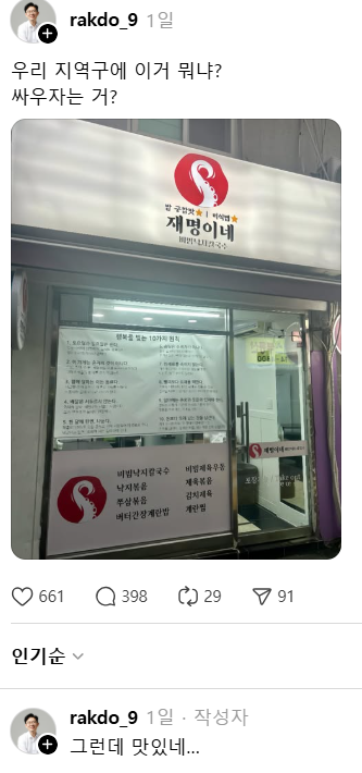 /조정훈 의원 스레드 캡처