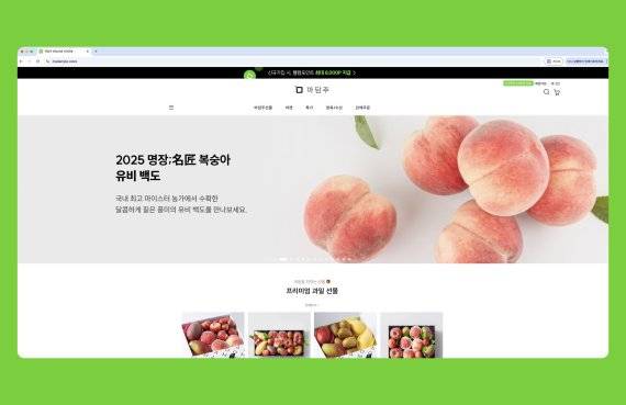 프리미엄 과일 브랜드 ‘마담주’ 공식 자사몰