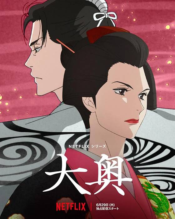 애니메이션 <오오쿠>. 넷플릭스 제공