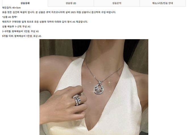 쿠팡 해외직구 코너에 6만원대의 ‘반클리프 앤 아펠’ 목걸이 모조품이 ‘김건희 목걸이’라는 이름으로 판매되고 있다. 쿠팡 캡처