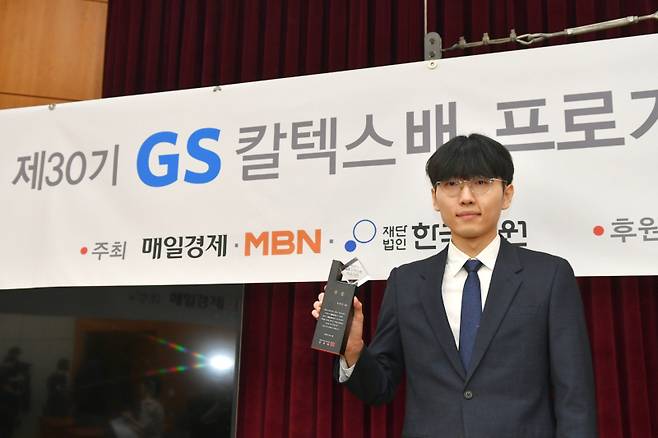 ‘바둑 황제’ 신진서 9단이 GS칼텍스배 통산 6회 정상에 오르면서 최다 우승 신기록을 세웠다. 한국기원 제공