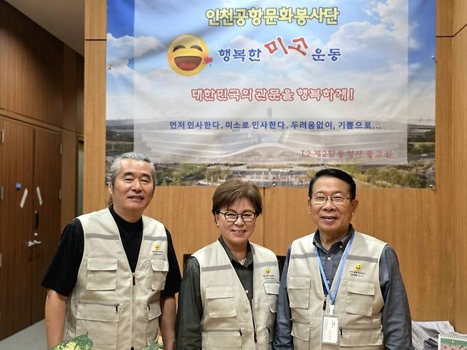 인천공항문화봉사단이 지난 12일 인천국제공항 제2여객터미널에서 행복한 미소운동을 진행했다.