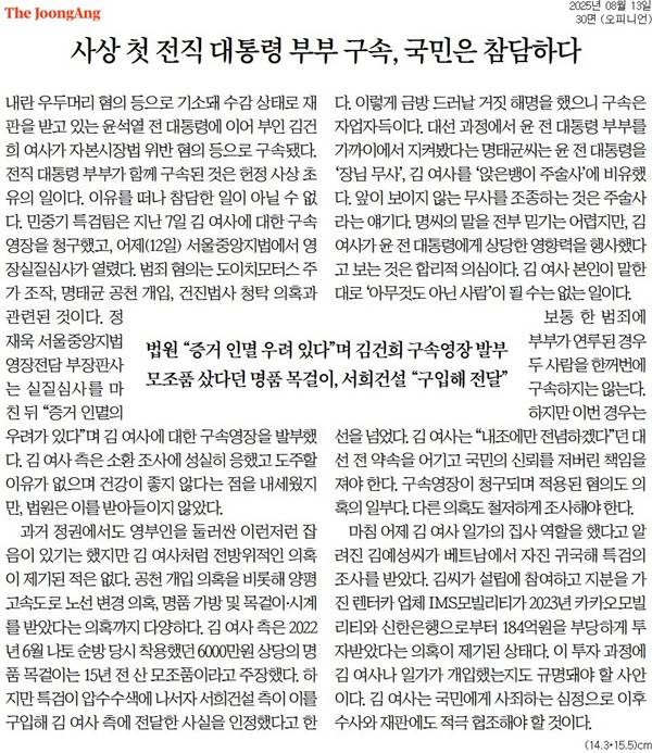 ▲13일 중앙일보 사설.