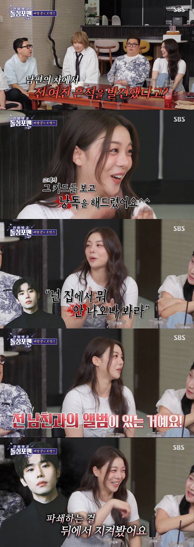 남편과 있었던 에피소드를 전하는 에일리 모습. /사진=SBS '신발 벗고 돌싱포맨' 캡처