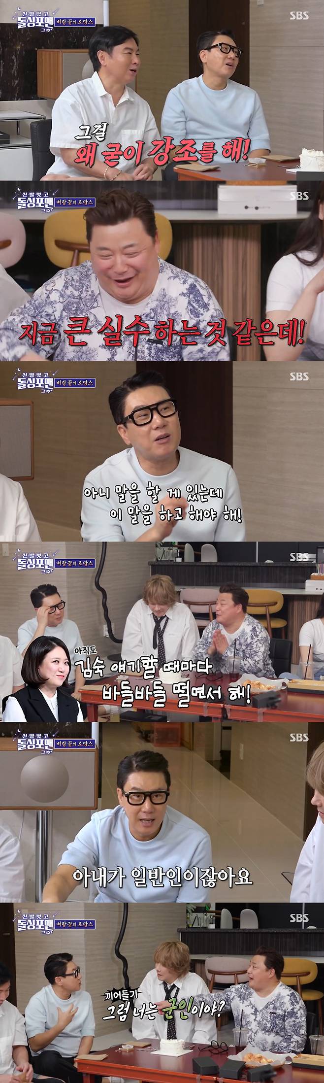 재혼 4개월 차인 그룹 룰라 출신 이상민이 "일반인과 결혼이 처음"이라고 말했다가 뭇매를 맞았다./사진=SBS '신발 벗고 돌싱포맨' 방송 화면