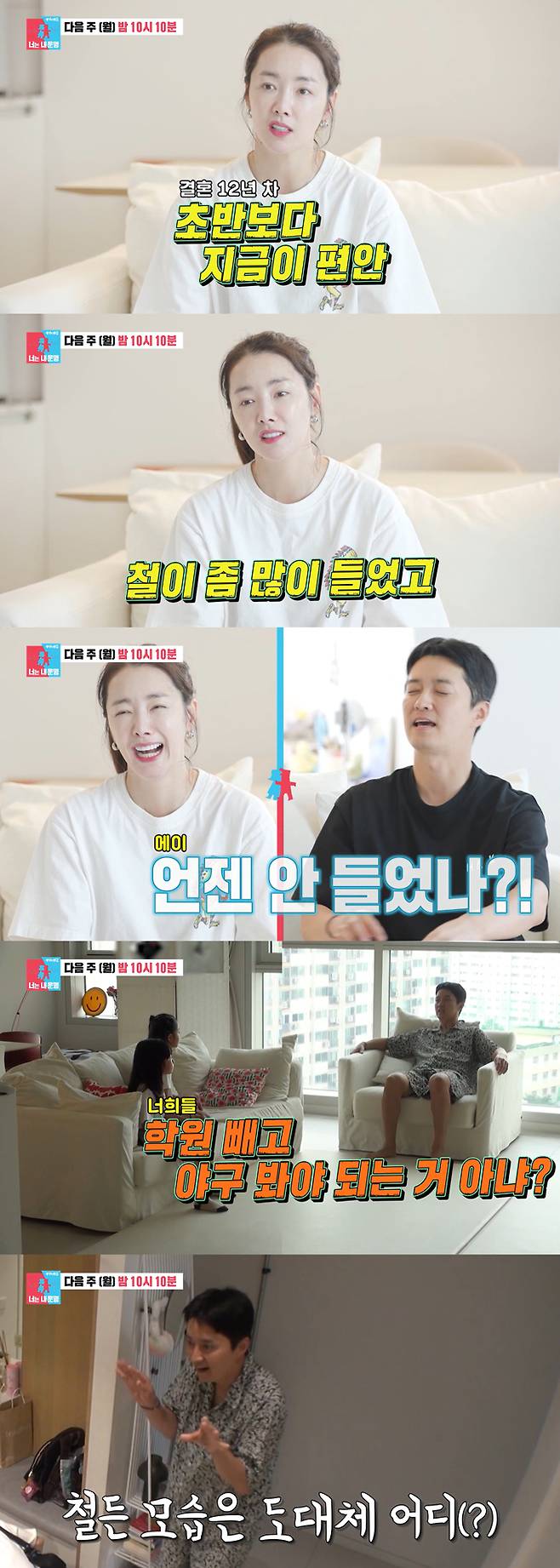 배우 소이현·인교진 부부가 5년 만에 '동상이몽2-너는 내 운명'에 출연해 근황을 전한다./사진=SBS '동상이몽2-너는 내 운명' 예고 영상