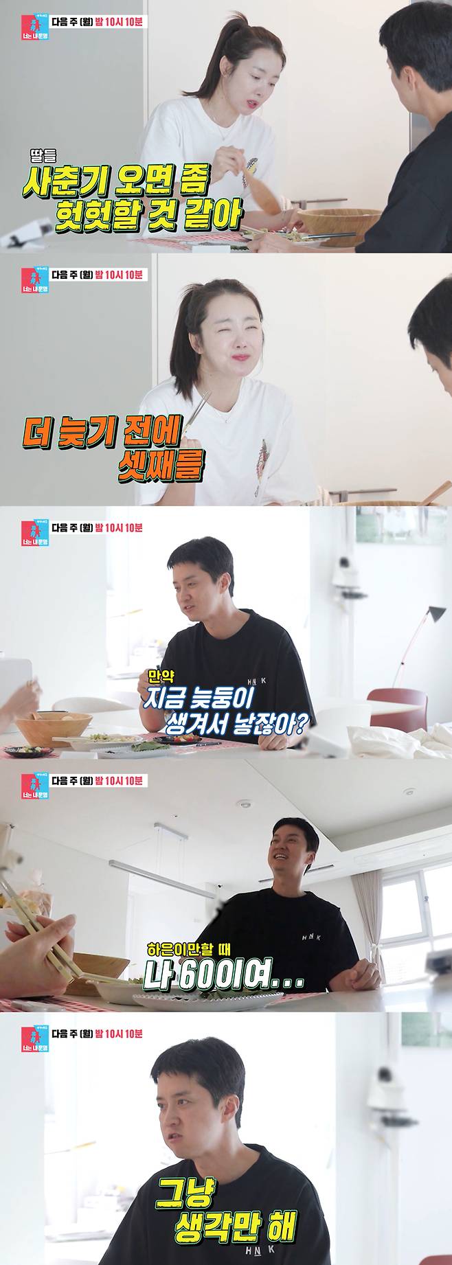 배우 소이현·인교진 부부가 셋째 계획을 두고 엇갈린 반응을 보인다./사진=SBS '동상이몽2-너는 내 운명' 예고 영상