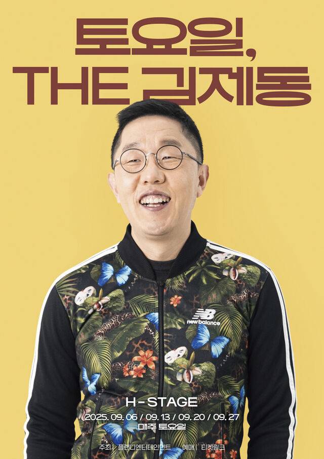 김제동 / 플랜디엔터테인먼트