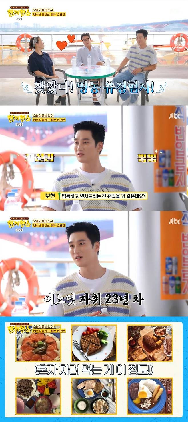 JTBC ‘한끼합쇼’ 캡처