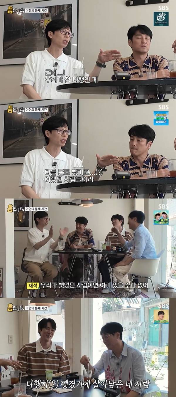 SBS ‘틈만나면’ 캡처