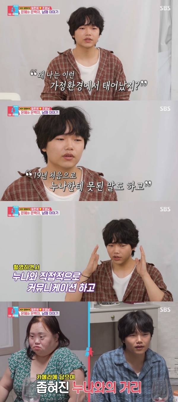 SBS ‘동상이몽2 너는 내 운명’ 캡처
