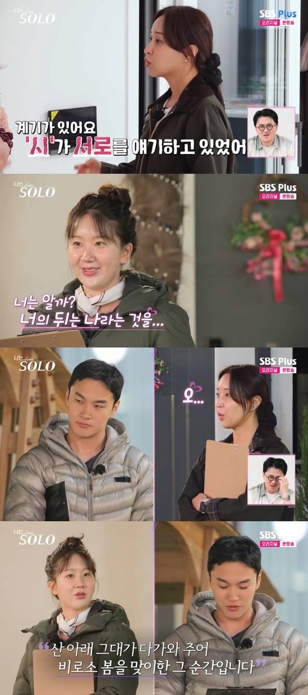 ENA, SBS Plus ‘나는 SOLO’ 캡처