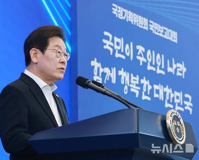 [서울=뉴시스] 최동준 기자 = 이재명 대통령이 13일 청와대 영빈관에서 열린 국정기획위원회 국민보고대회에서 인사말을 하고 있다. (대통령실통신사진기자단) 2025.08.13. photocdj@newsis.com