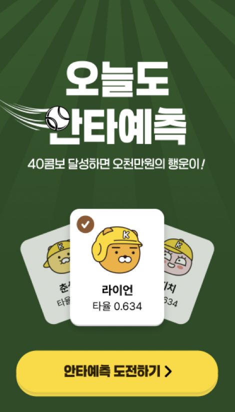 비더레전드가 인기다. / 다음스포츠