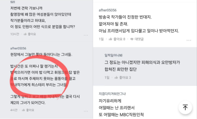 ▲12일 차별없는노조는 서울 마포구 MBC 앞에서 기자회견을 열고 직원들이 블라인드 MBC 게시판에서 방송작가들을 비난하는 게시물들을 공개했다. 블라인드는 자신이 다니는 회사 메일을 인증해야 가입할 수 있는 직장인 익명 커뮤니티다.ⓒMBC차별없는노조