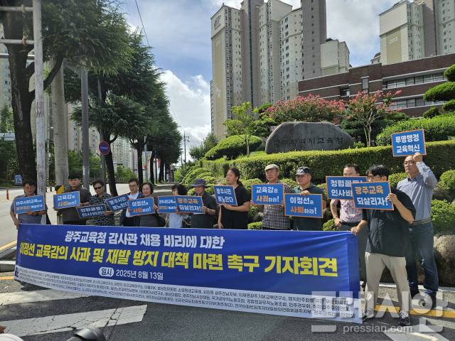 ▲13일 광주시교육청 입구에서 '광주교육 정상화를 촉구하는 38개 단체 일동'은 감사관 채용비리 실형 선고에 대해 성토하는 기자회견을 열고 '인사 비리에 대한 사과와 투명하고 공정한 인사시스템 구축'을 촉구했다.2025.08.13ⓒ프레시안(김보현)