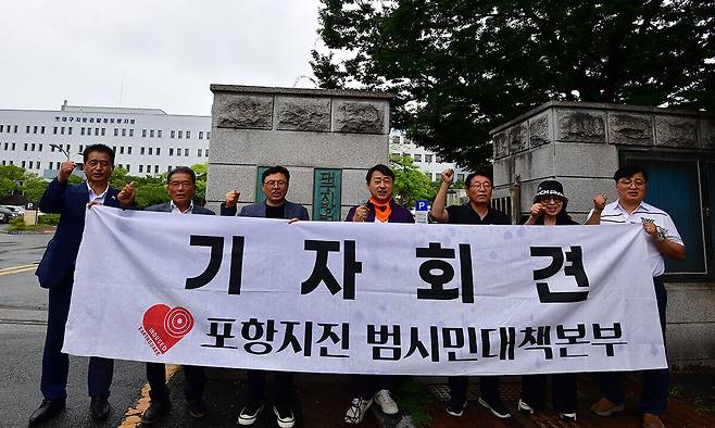 포항지진 범대본 회원들은 이날 오후 포항지원 정문 앞에서 기자회견을 열고 있다. 범대본 제공