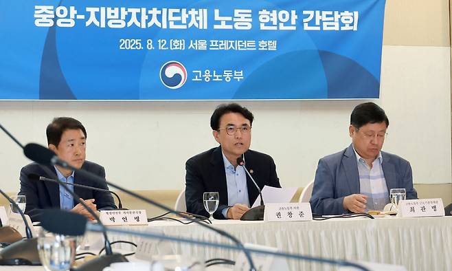 권창준 고용노동부 차관이 12일 서울 프레지던트 호텔에서 열린 중앙-지방자치단체 노동 현안 간담회를 주재하고 있다. 고용노동부 제공