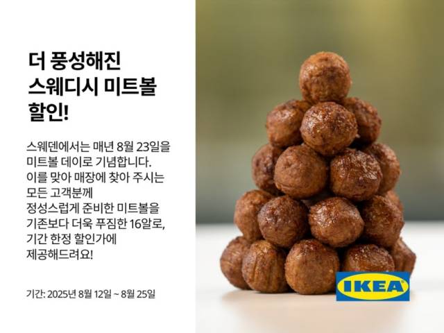 이케아코리아 제공