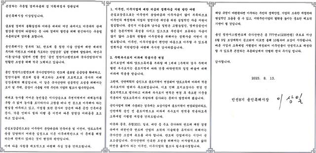 이상일 용인시장이 13일 구윤철 경제부총리겸 기획재정부 장관에 보낸 서한문. 이미지 제공 = 용인시