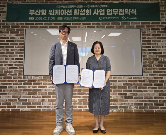 김용우(왼쪽) 부산창조경제혁신센터 대표이사와 임태은 베러웍스 대표가 지난달 31일 부산창조경제혁신센터에서 부산형 워케이션 참가자의 업무 몰입도 향상 및 관계 개선을 위한 협약을 맺은 후 기념촬영을 하고 있다. 사진제공=부산창조경제혁신센터