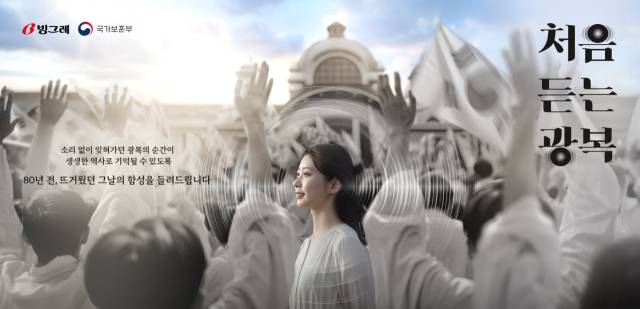 '처음 듣는 광복' 포스터. 사진 제공=CJ CGV