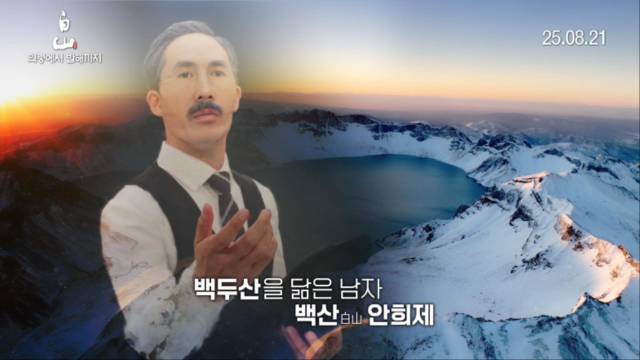 영화 '백산 - 의령에서 발해까지'의 스틸컷. 사진 제공=드림팩트엔터테인먼트
