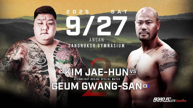 로드FC가 9월 27일 안산 상록수체육관에서 굽네 로드FC 074를 개최한다.  사진은 이번 대회 코메인 이벤트를 맡은 ‘야쿠자’ 김재훈(왼쪽)과 ‘영화배우’ 금광산의 복싱 스페셜 매치 공식 포스터. 사진제공｜로드FC