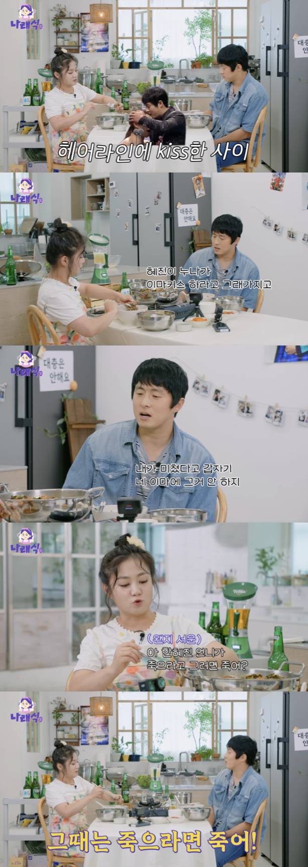 /사진='나래식' 방송화면 캡쳐