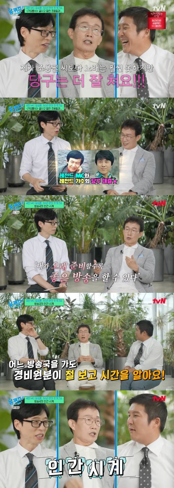 /사진=tvN 방송화면