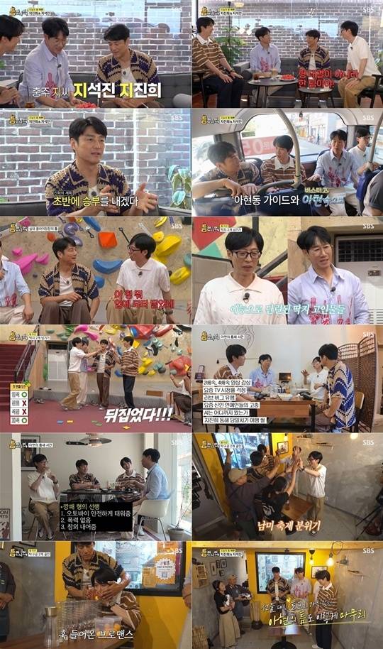 ‘틈만 나면,’. 사진lSBS