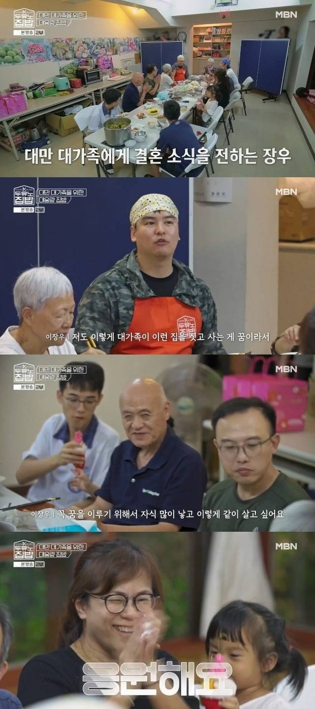 사진='두유노집밥' 캡처