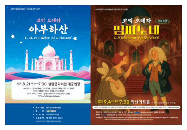 매직칸타빌레예술단이 천안과 아산에서 잇따라 정기공연을 개최한다. 공연 포스터.