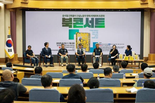 지난 13일 오후 서울 영등포구 여의도동 국회의원회관 제1소회의실에서 〈노가다가 아닌 노동자로 삽니다〉(한겨레출판) 북 콘서트가 열리고 있다. /한창민 국회의원실